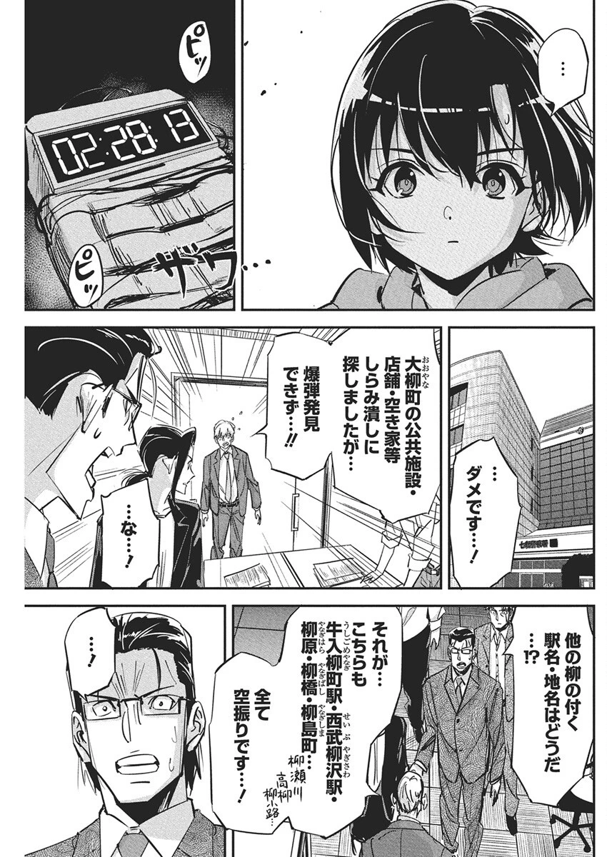 ペンと手錠と事実婚 第43話 - 3