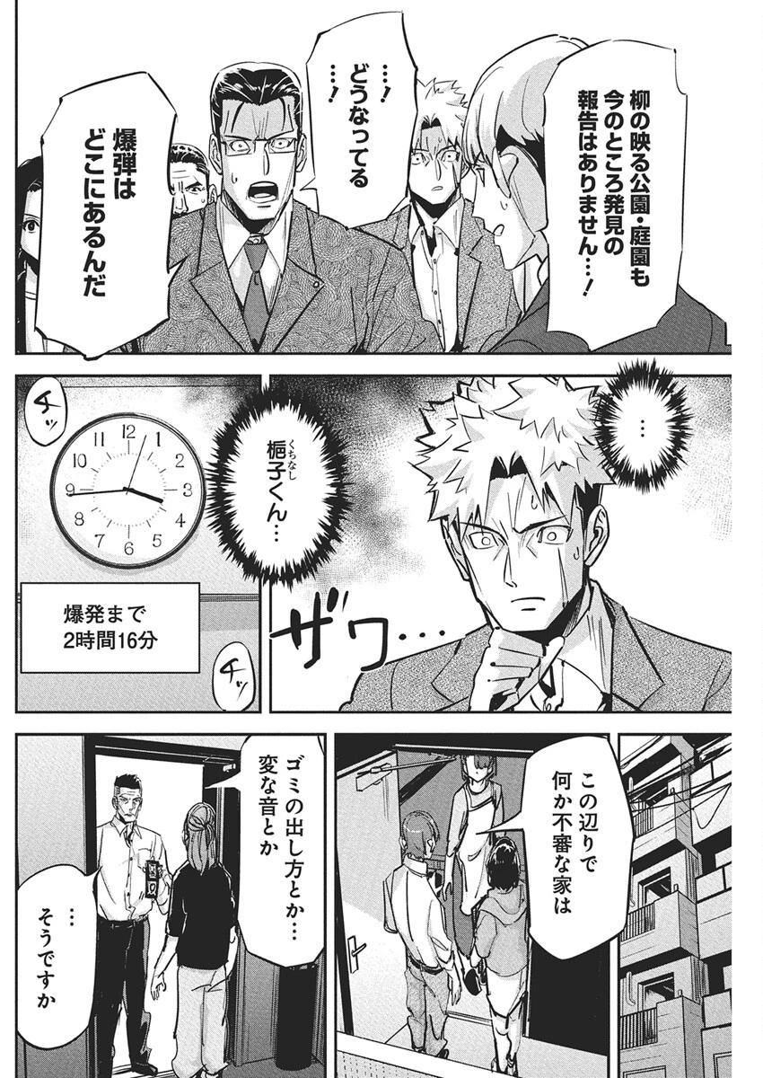 ペンと手錠と事実婚 第43話 - 4