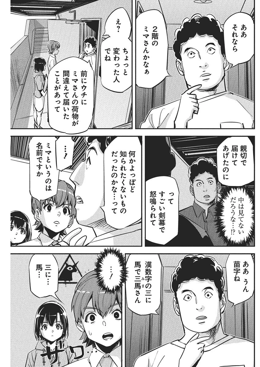 ペンと手錠と事実婚 第43話 - 5