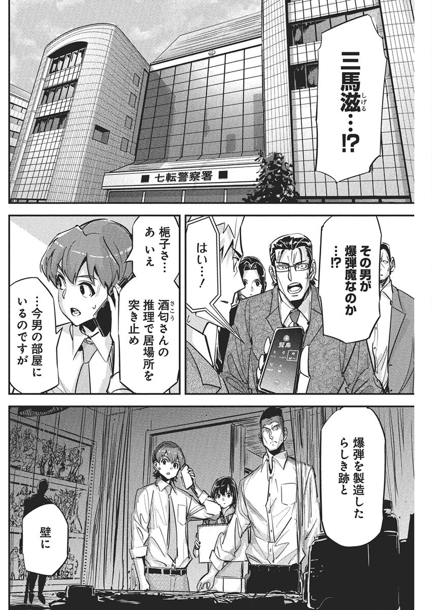 ペンと手錠と事実婚 第43話 - 6