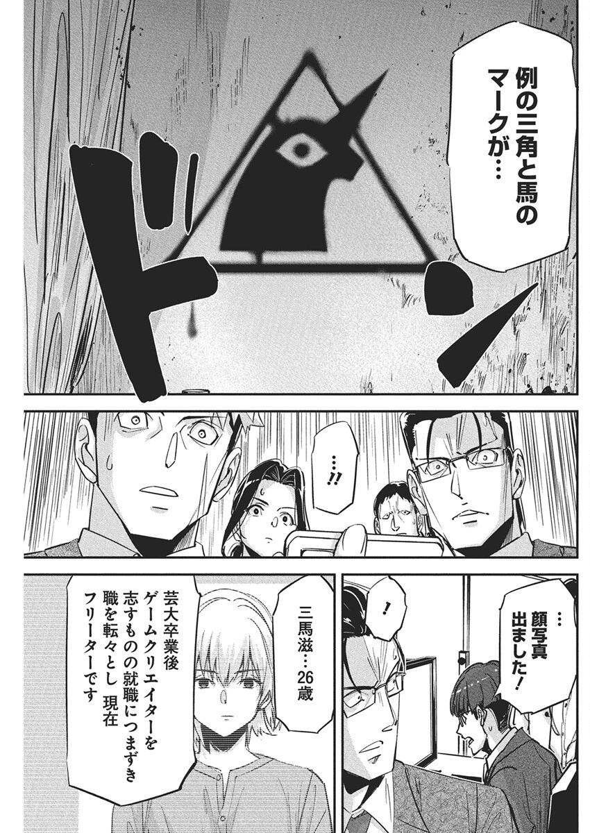 ペンと手錠と事実婚 第43話 - 7
