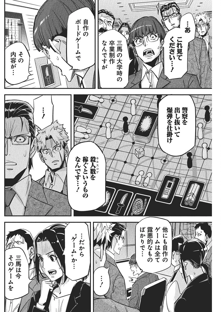 ペンと手錠と事実婚 第43話 - 8