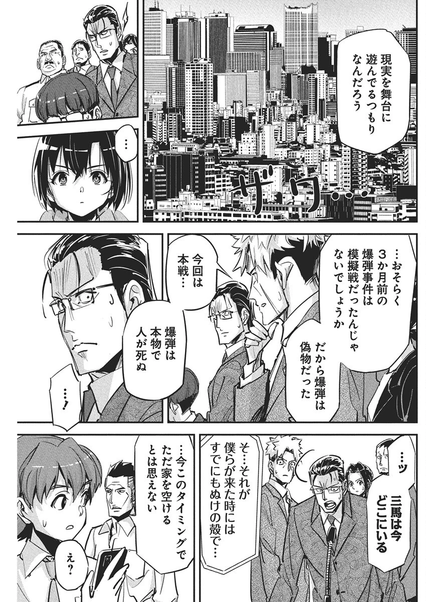 ペンと手錠と事実婚 第43話 - 9