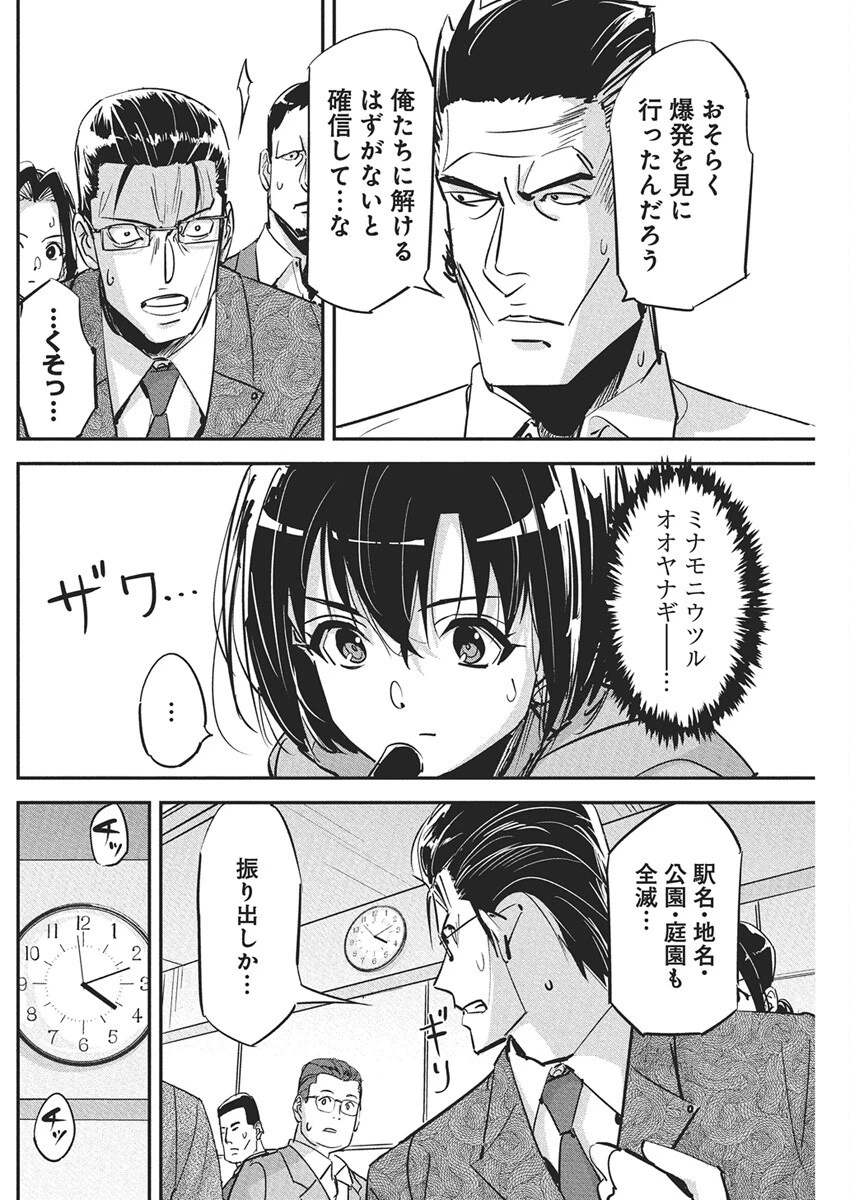 ペンと手錠と事実婚 第43話 - 10