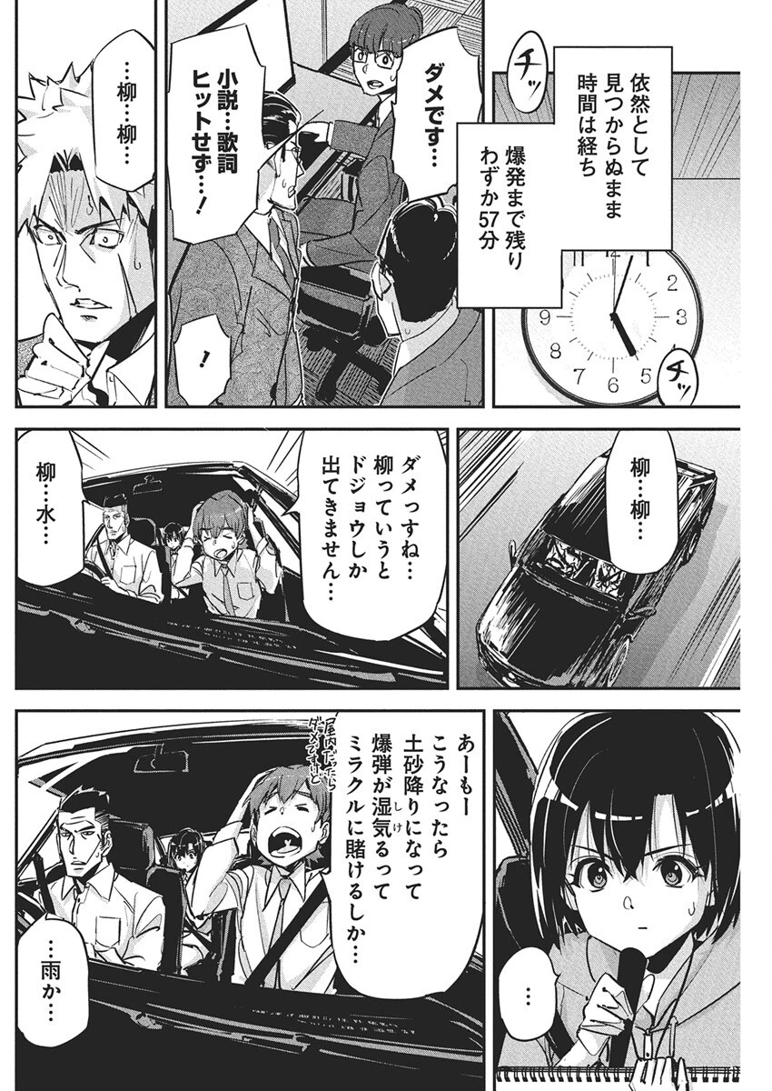 ペンと手錠と事実婚 第43話 - 12