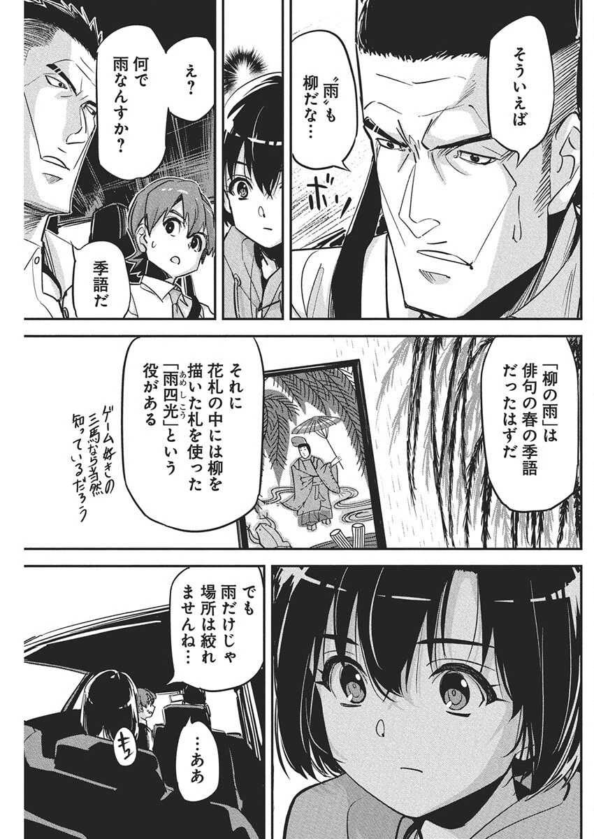 ペンと手錠と事実婚 第43話 - 13