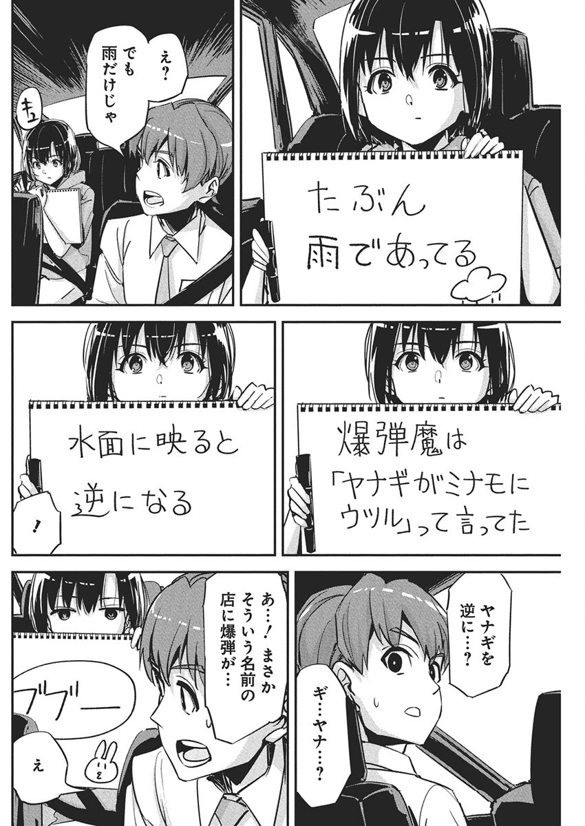 ペンと手錠と事実婚 第43話 - 14