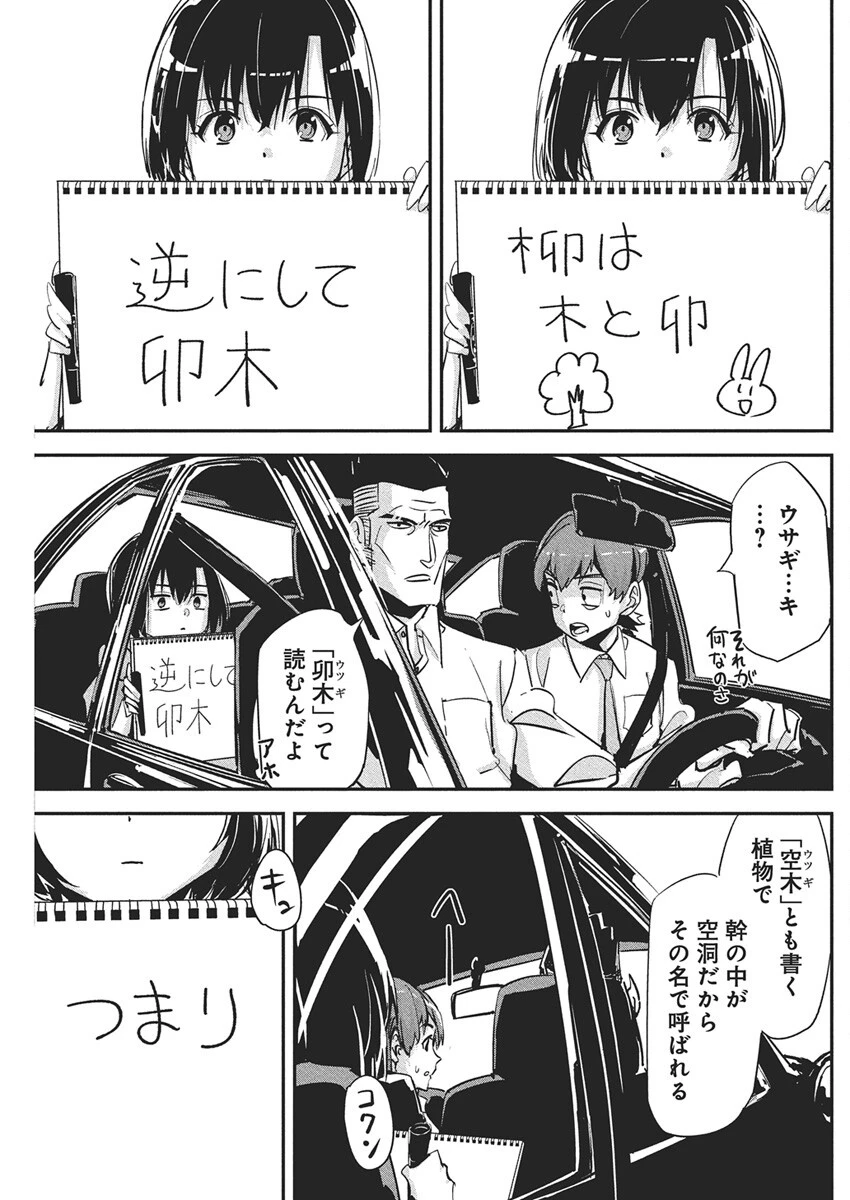 ペンと手錠と事実婚 第43話 - 15
