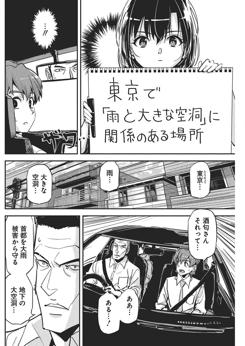 ペンと手錠と事実婚 第43話 - 16