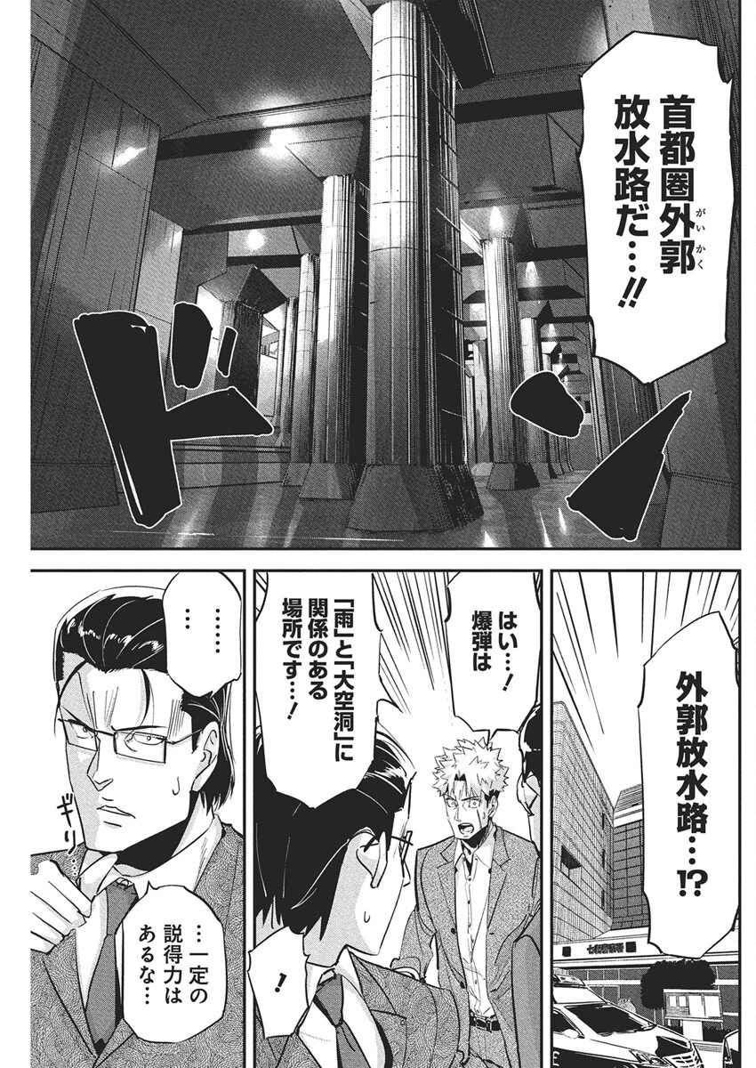 ペンと手錠と事実婚 第43話 - 17