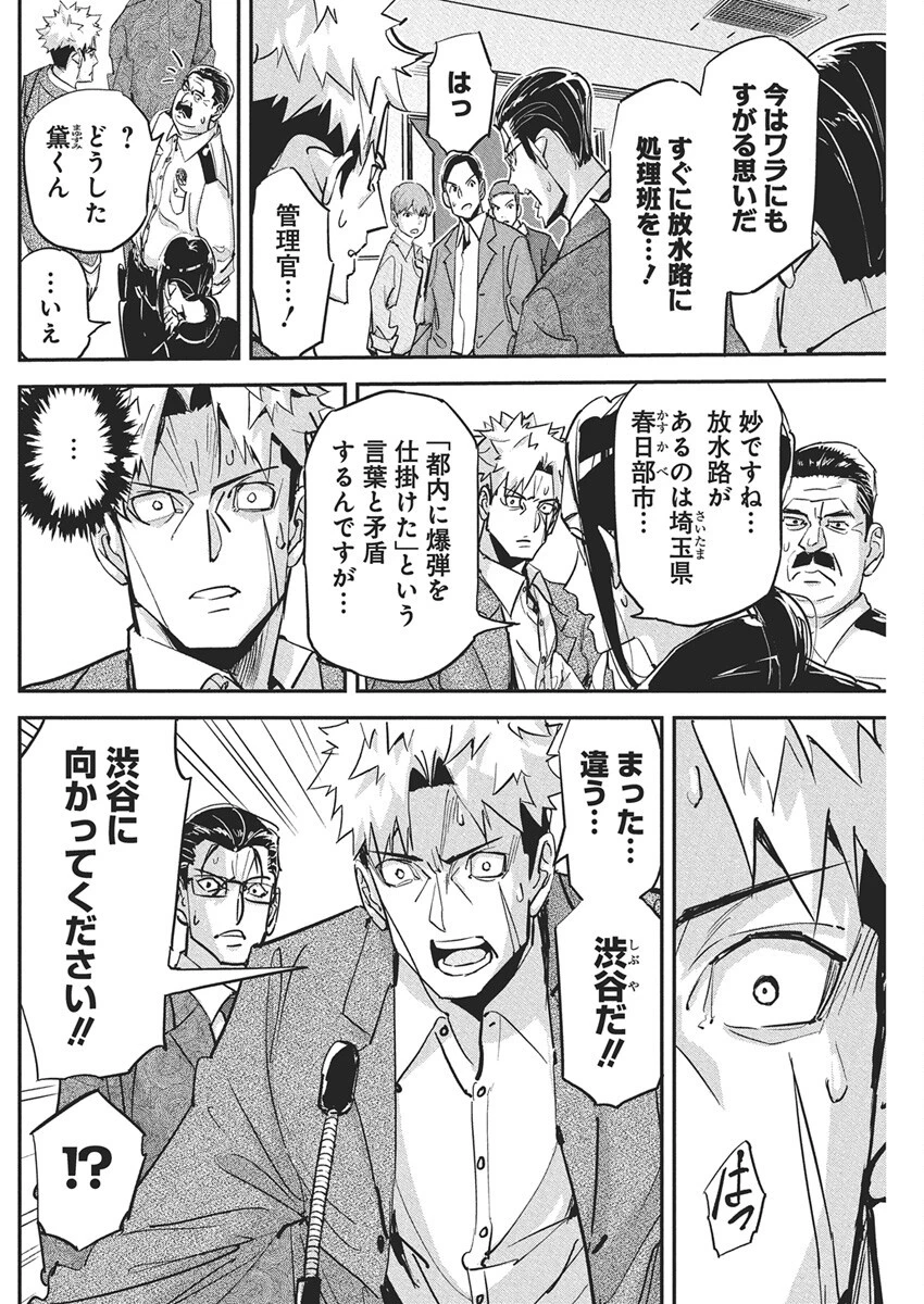 ペンと手錠と事実婚 第43話 - 18