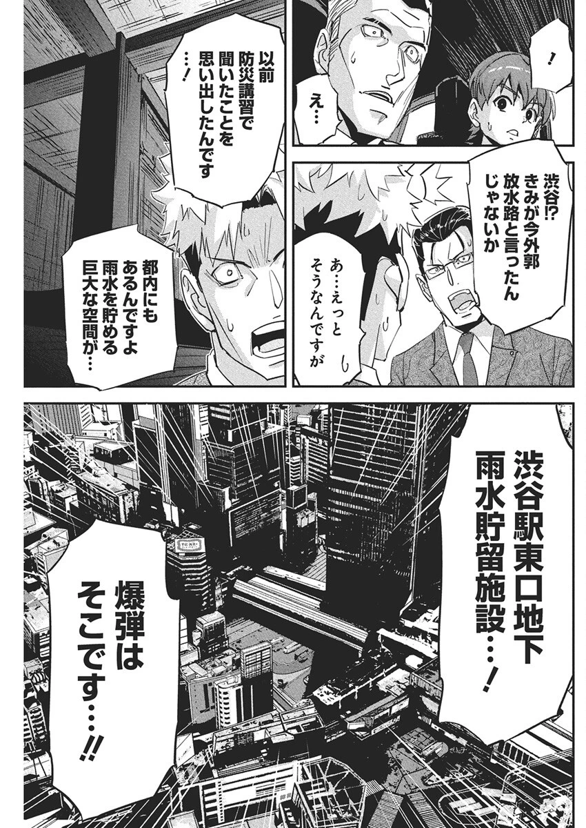 ペンと手錠と事実婚 第43話 - 19