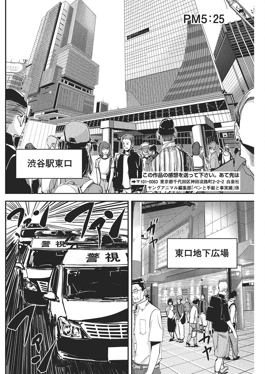 ペンと手錠と事実婚 第43話 - 20