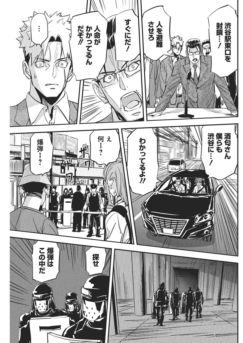 ペンと手錠と事実婚 第43話 - 21