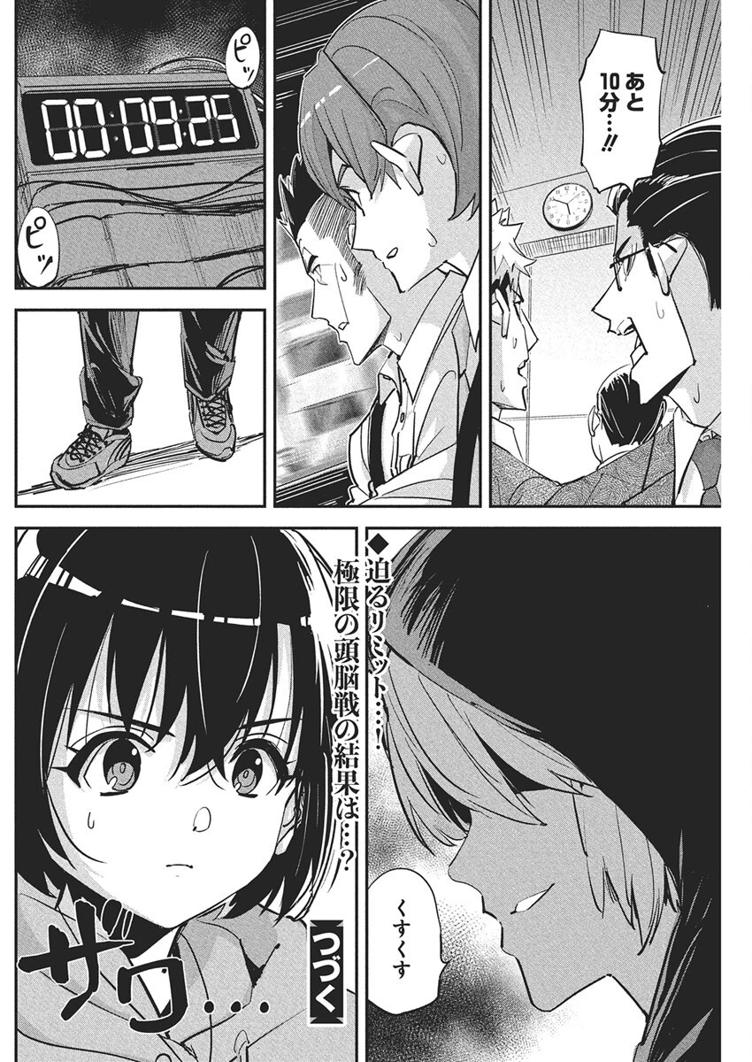ペンと手錠と事実婚 第43話 - 22