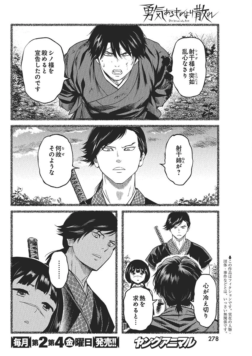 勇気あるものより散れ 第74話 - 2