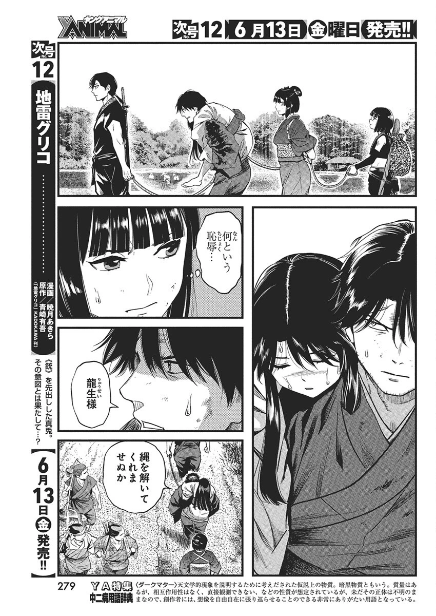 勇気あるものより散れ 第74話 - 3