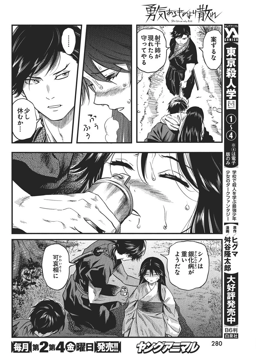 勇気あるものより散れ 第74話 - 4