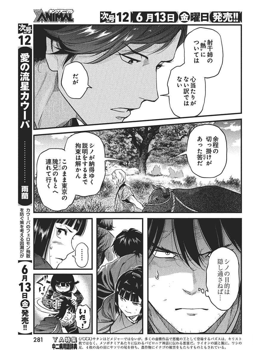 勇気あるものより散れ 第74話 - 5