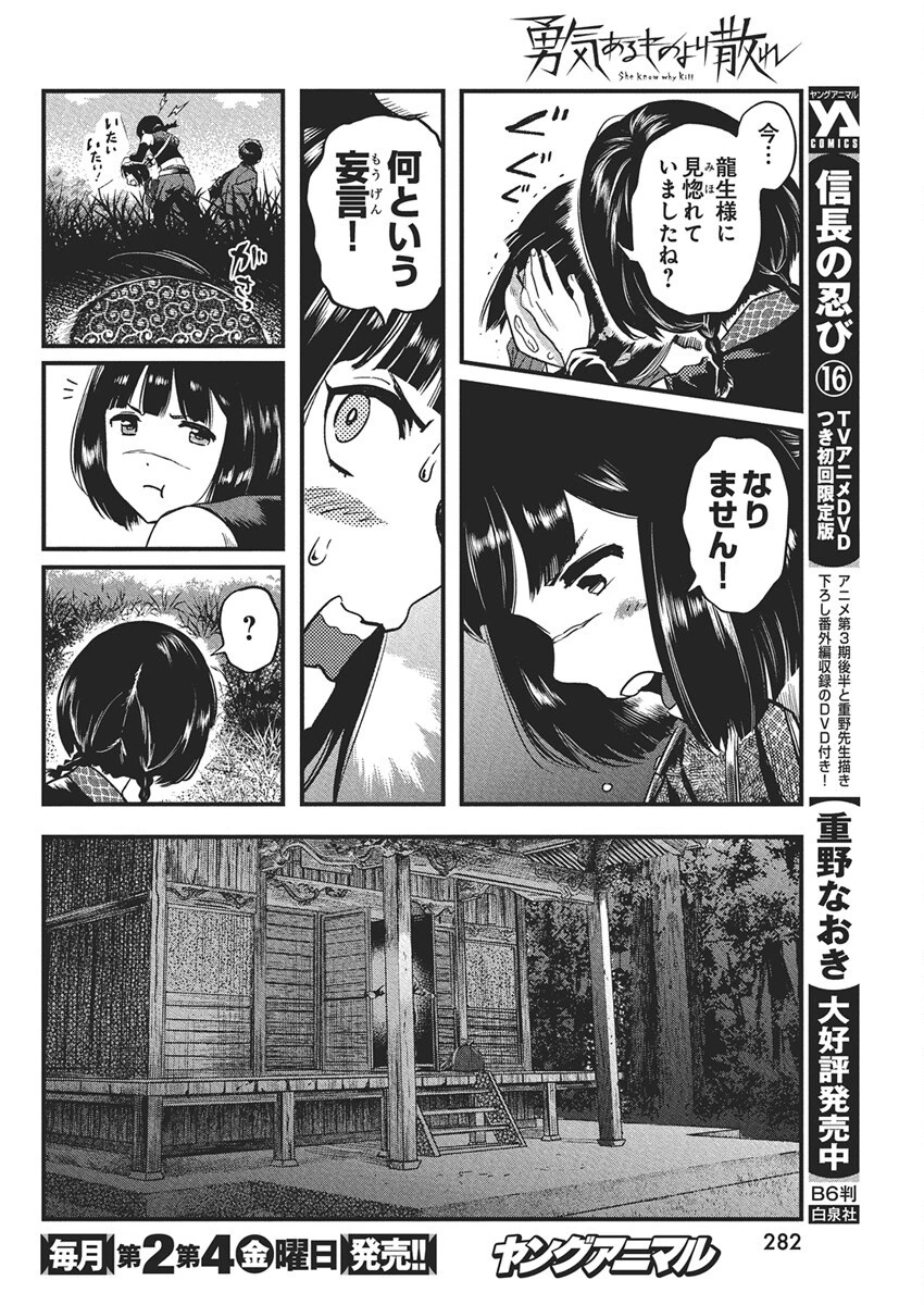 勇気あるものより散れ 第74話 - 6
