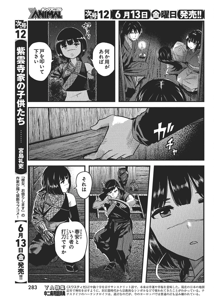 勇気あるものより散れ 第74話 - 7