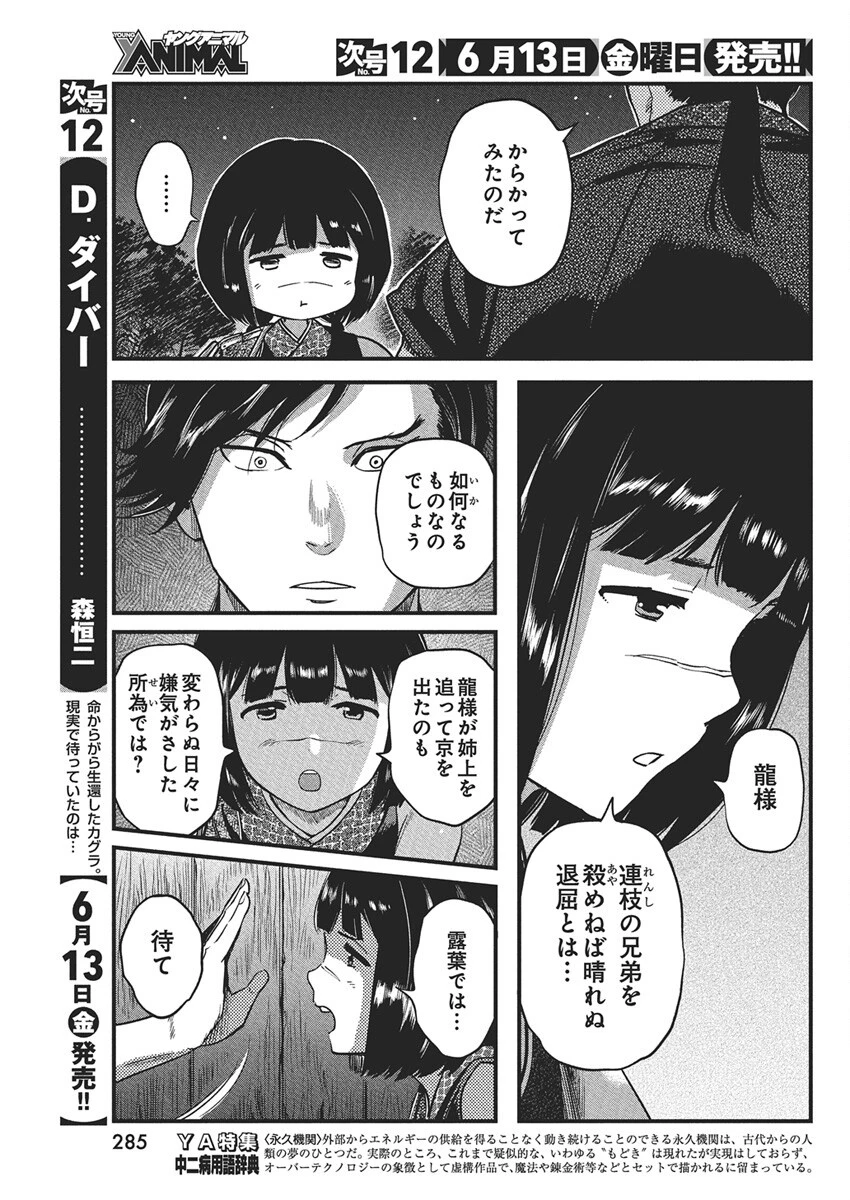 勇気あるものより散れ 第74話 - 9