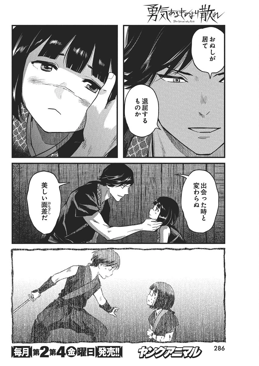 勇気あるものより散れ 第74話 - 10