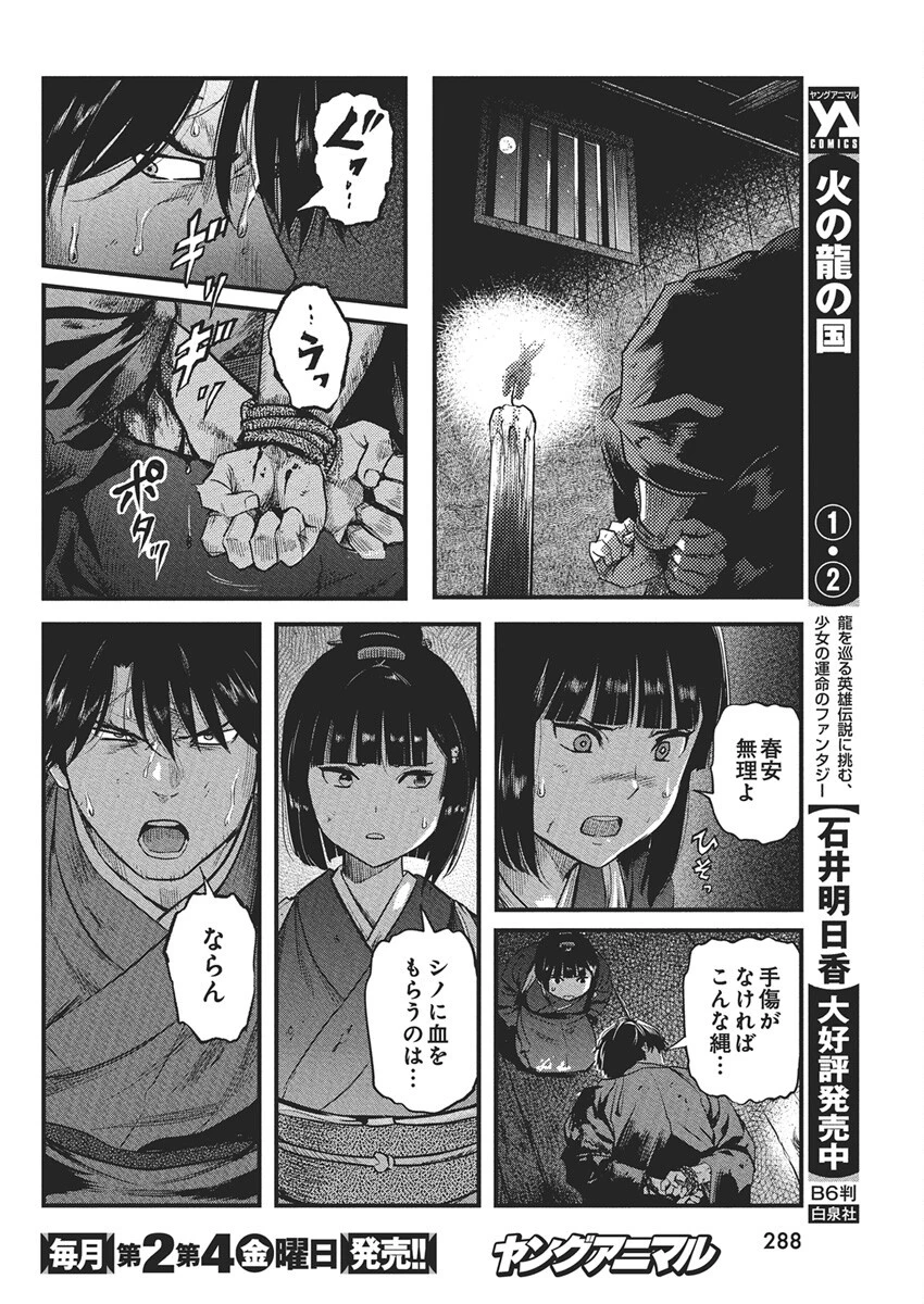 勇気あるものより散れ 第74話 - 12