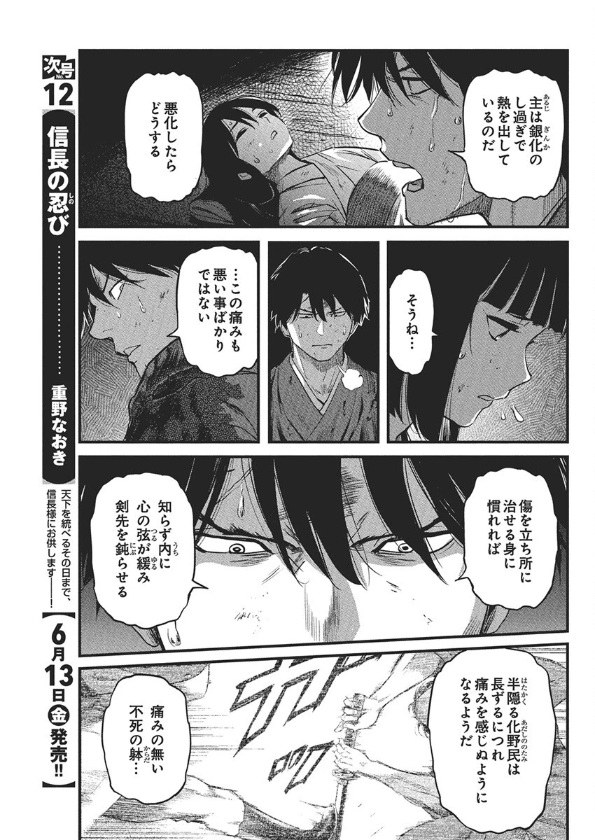 勇気あるものより散れ 第74話 - 13