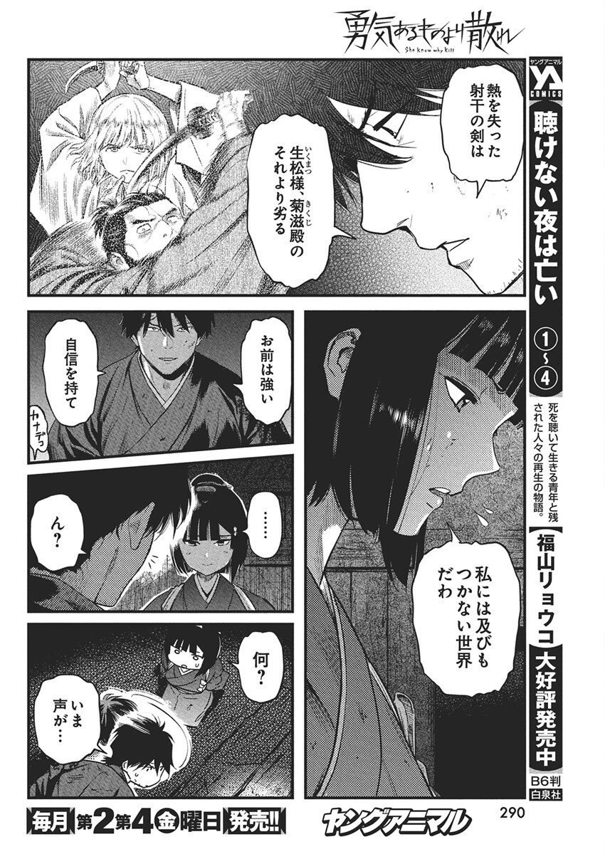 勇気あるものより散れ 第74話 - 14