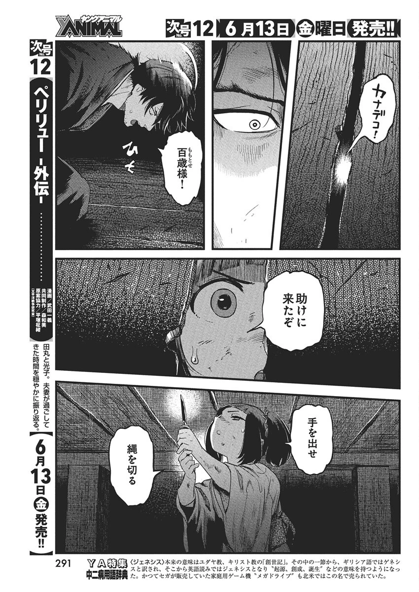 勇気あるものより散れ 第74話 - 15