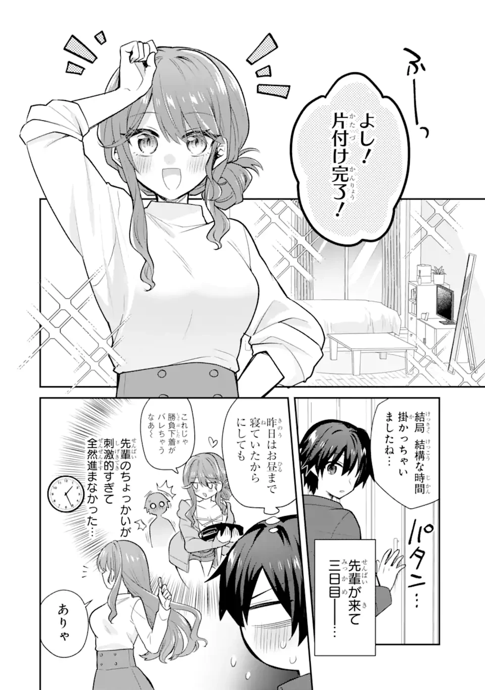 お酒と先輩彼女との甘々同居ラブコメは二十歳になってから 第3.1話 - 2