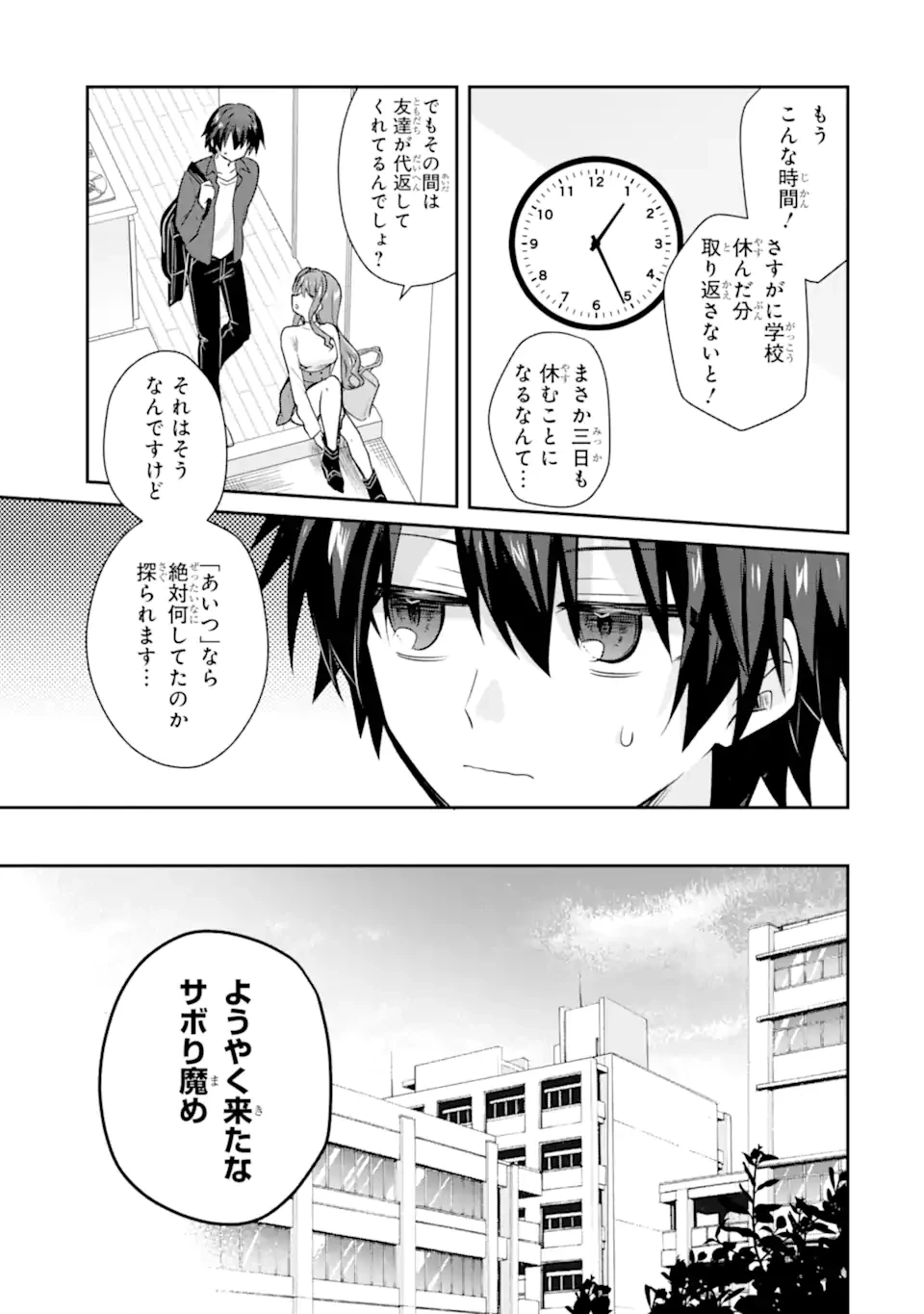 お酒と先輩彼女との甘々同居ラブコメは二十歳になってから 第3.1話 - 3