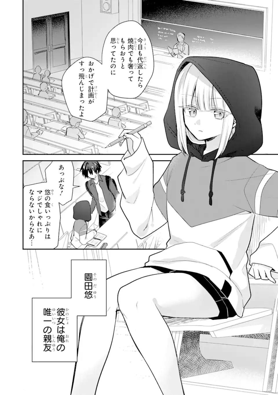 お酒と先輩彼女との甘々同居ラブコメは二十歳になってから 第3.1話 - 4