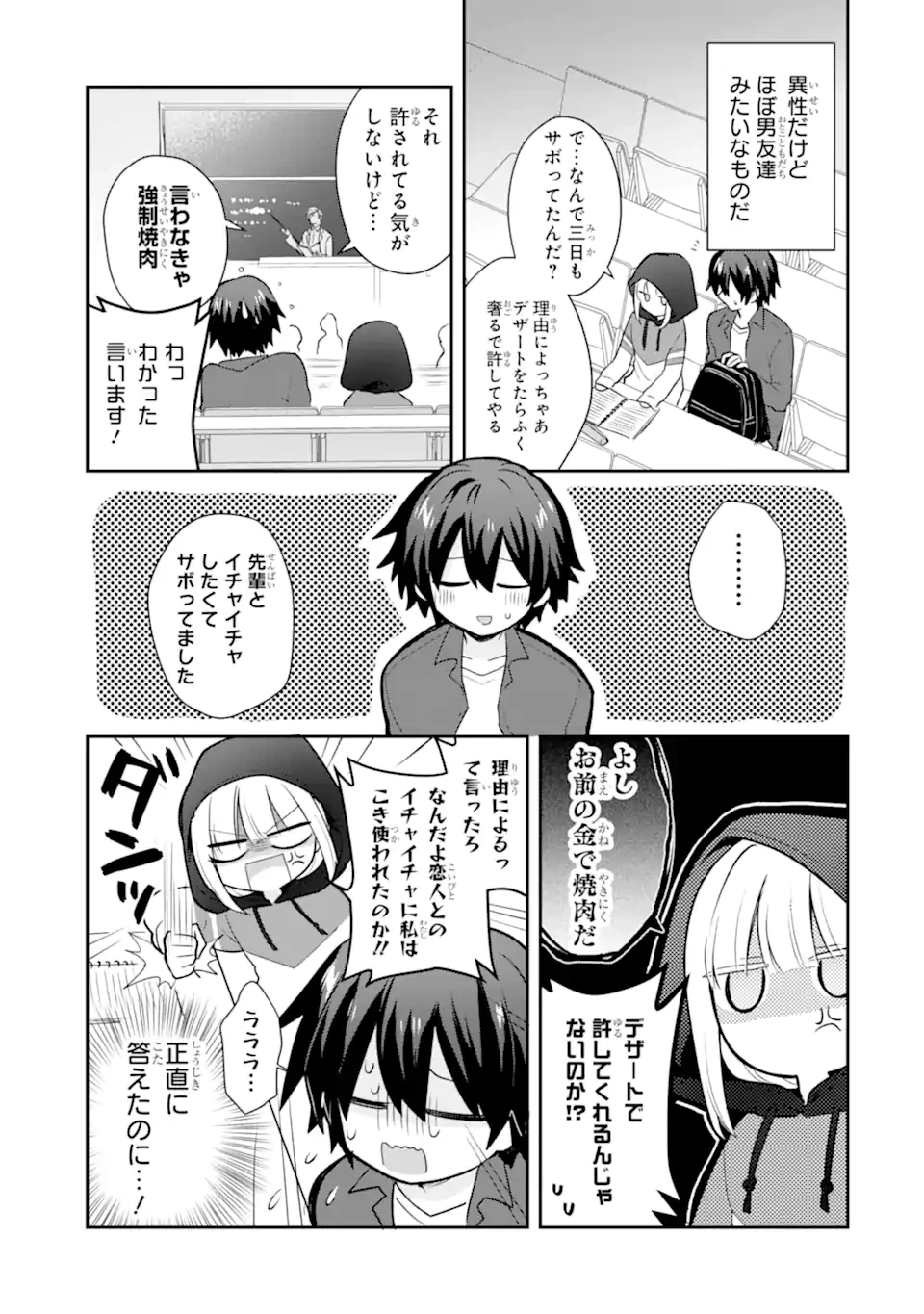 お酒と先輩彼女との甘々同居ラブコメは二十歳になってから 第3.1話 - 5