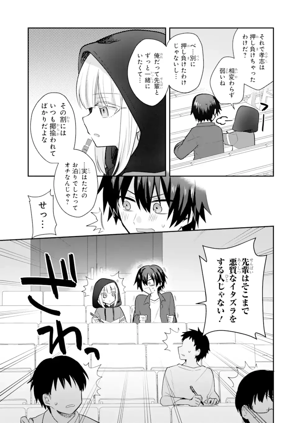 お酒と先輩彼女との甘々同居ラブコメは二十歳になってから 第3.1話 - 7