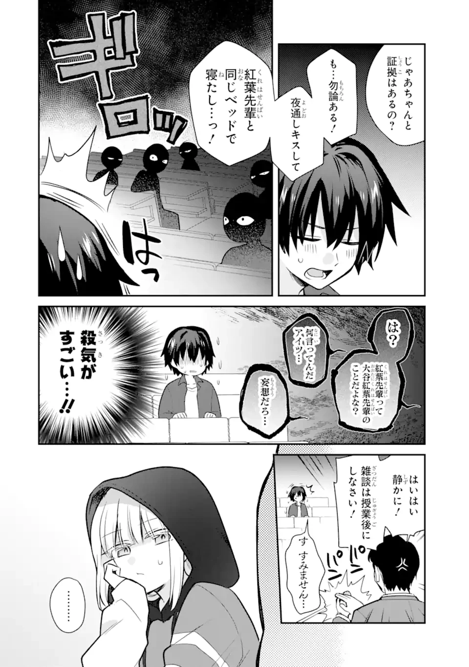 お酒と先輩彼女との甘々同居ラブコメは二十歳になってから 第3.1話 - 8