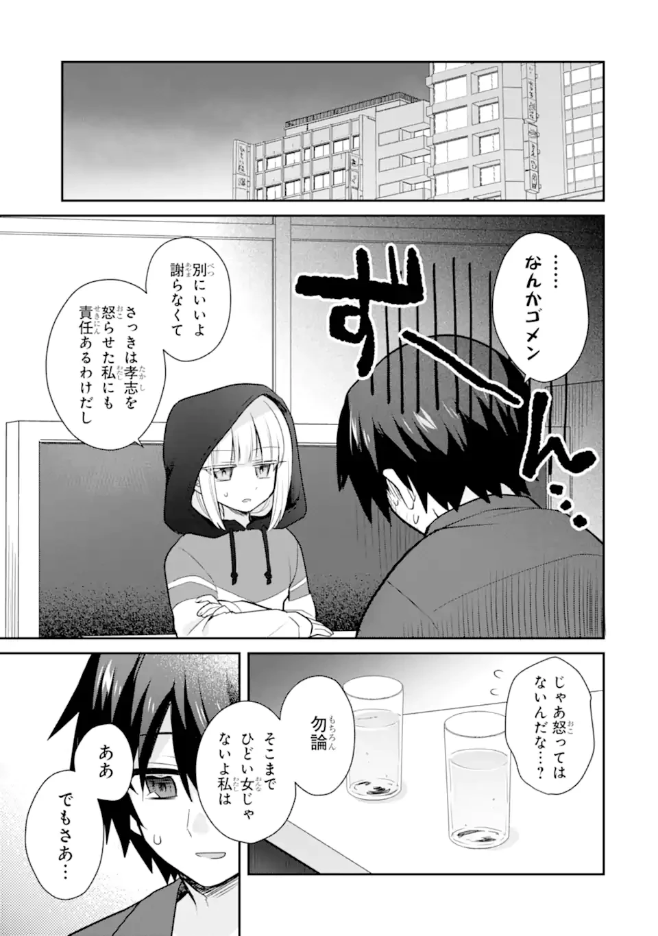 お酒と先輩彼女との甘々同居ラブコメは二十歳になってから 第3.1話 - 9