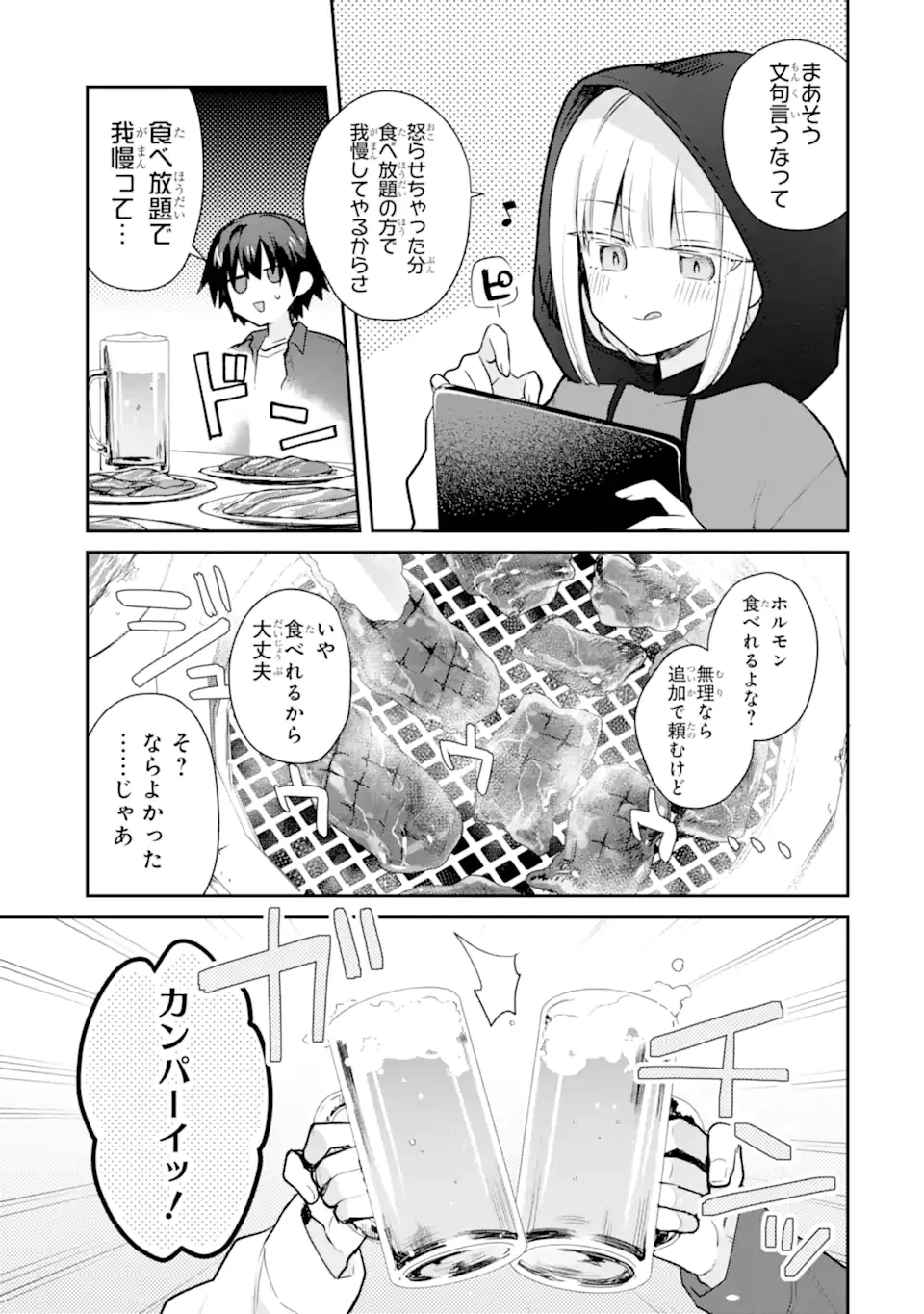 お酒と先輩彼女との甘々同居ラブコメは二十歳になってから 第3.1話 - 11