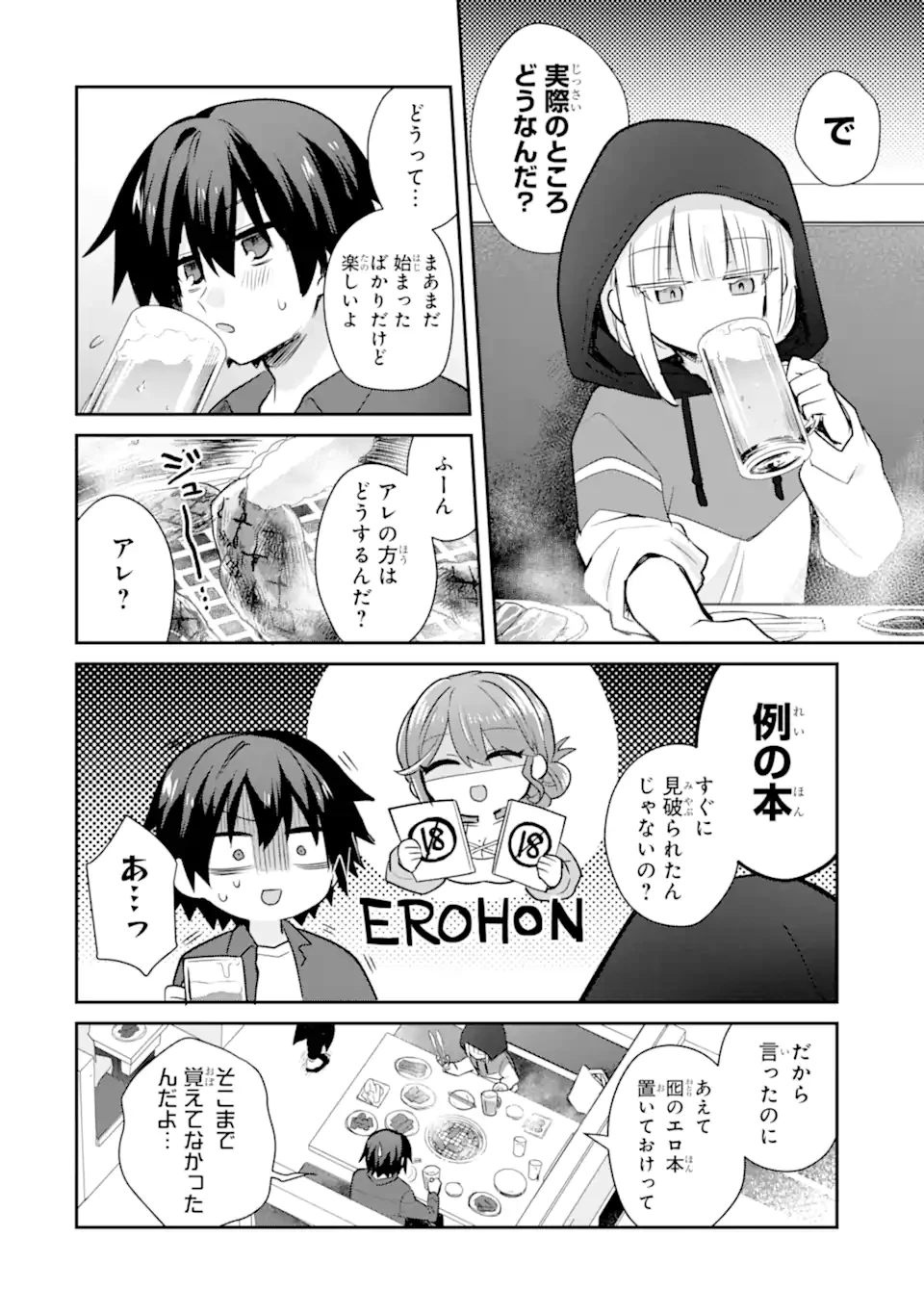 お酒と先輩彼女との甘々同居ラブコメは二十歳になってから 第3.1話 - 12