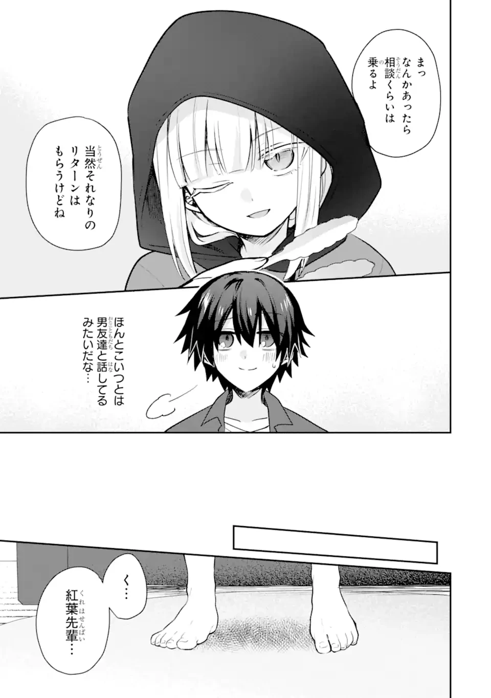 お酒と先輩彼女との甘々同居ラブコメは二十歳になってから 第3.1話 - 13