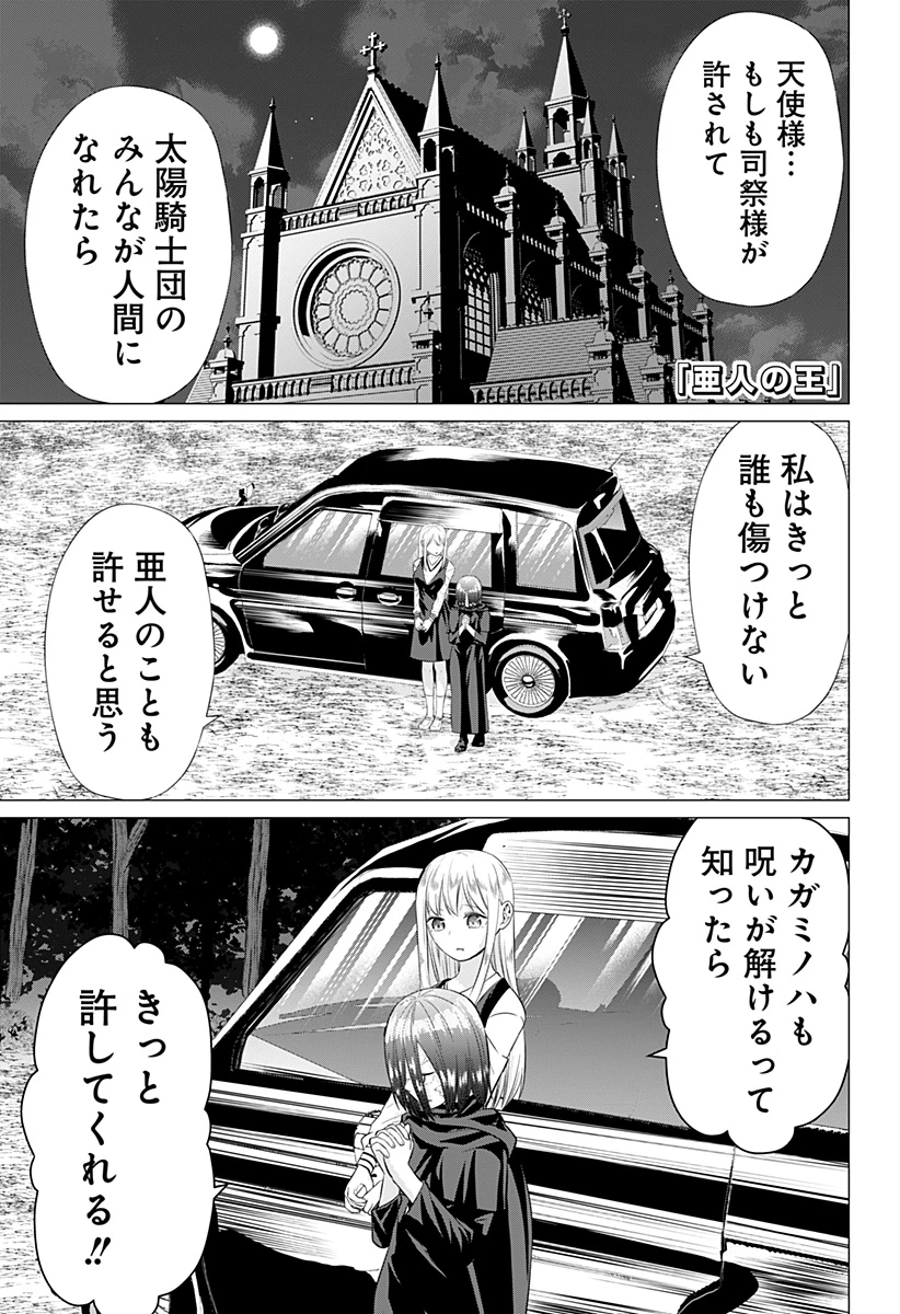 亜人の王 第15話 - 1