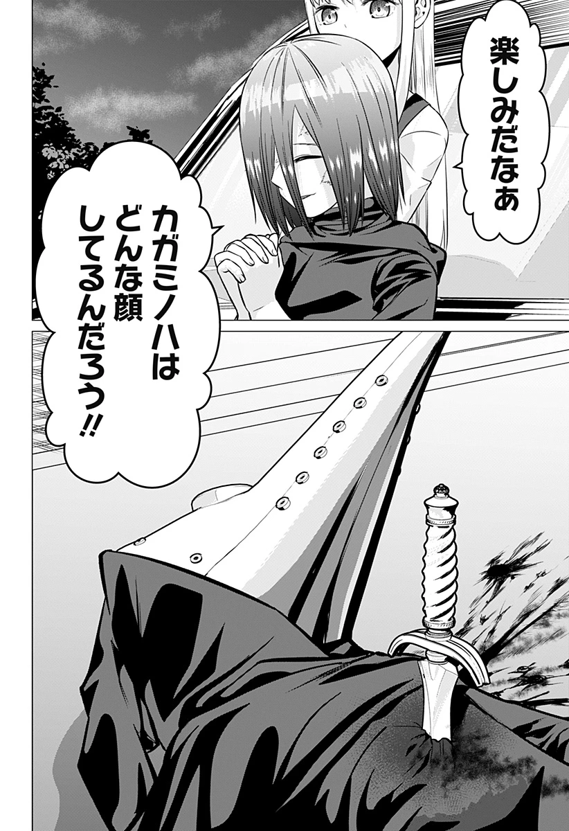 亜人の王 第15話 - 2