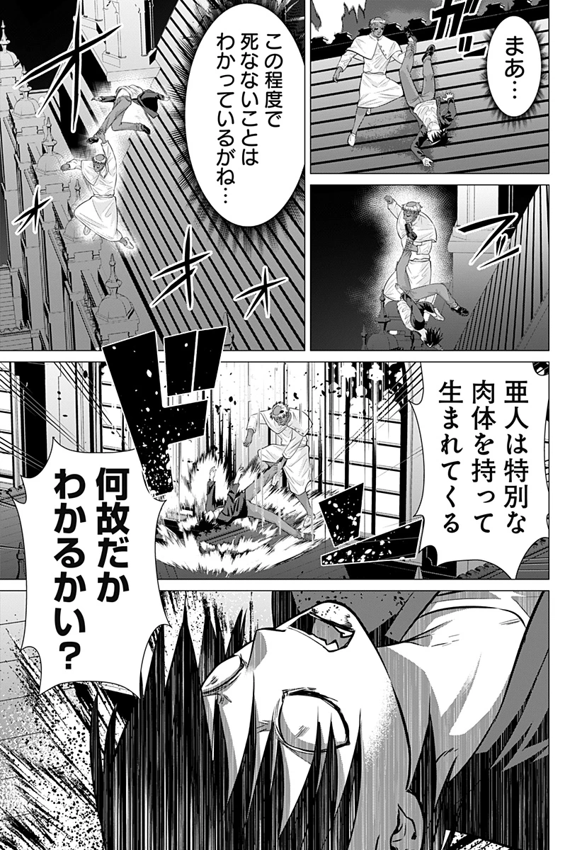 亜人の王 第15話 - 17