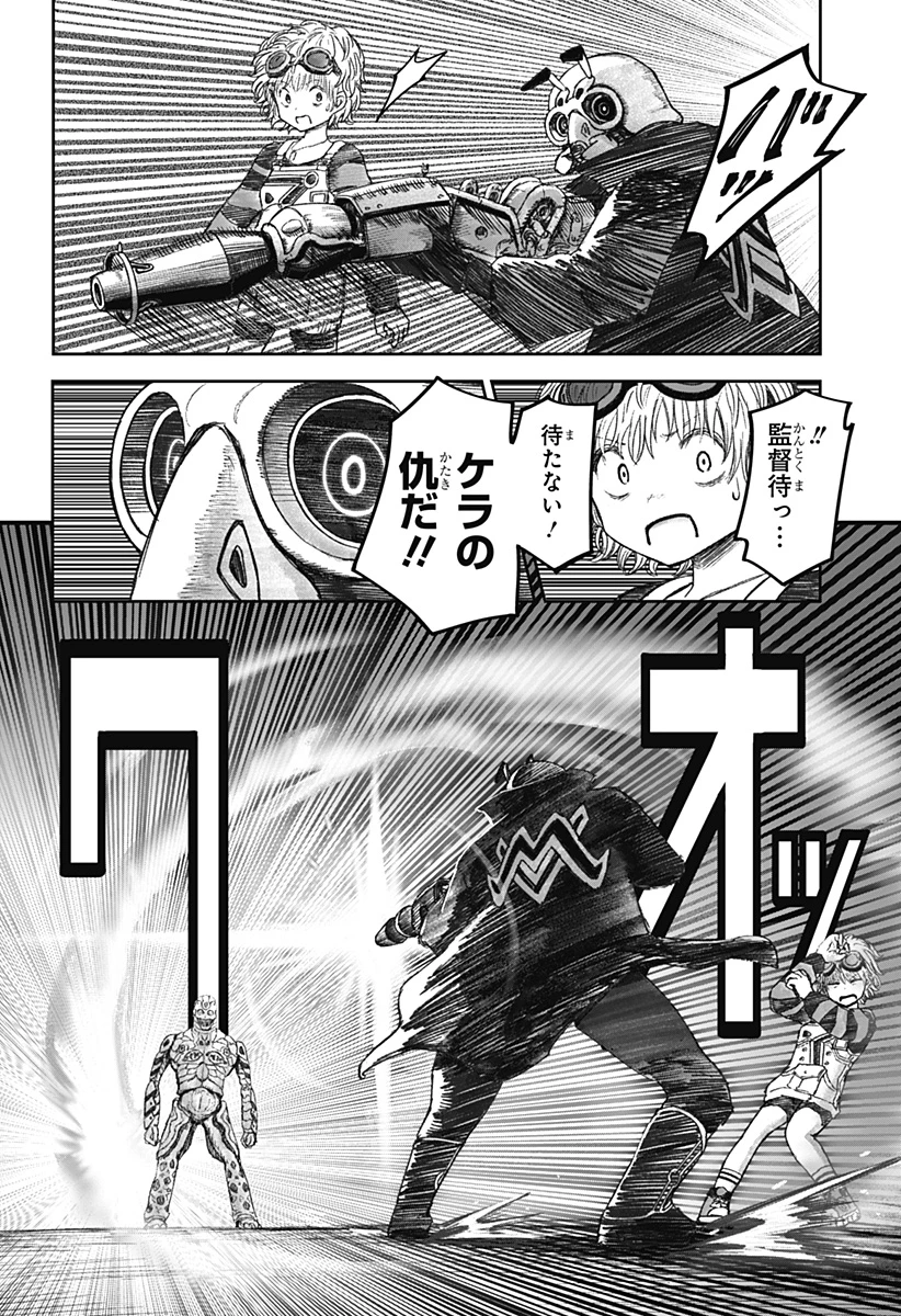 人喰いマンションと大家のメゾン 第12話 - 2