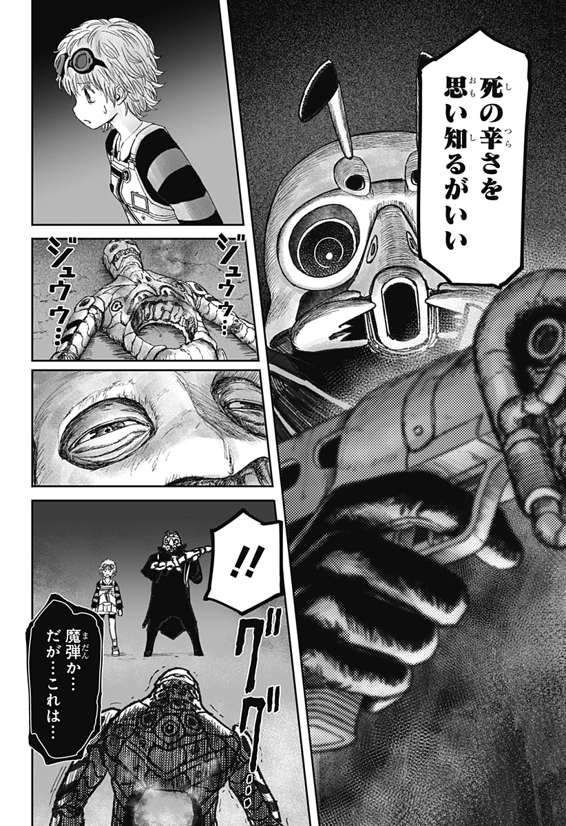 人喰いマンションと大家のメゾン 第12話 - 6