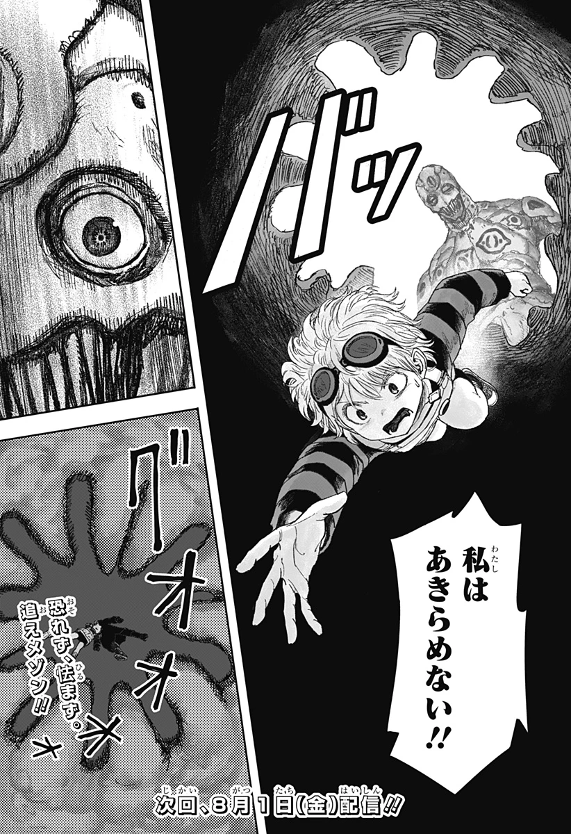 人喰いマンションと大家のメゾン 第12話 - 22