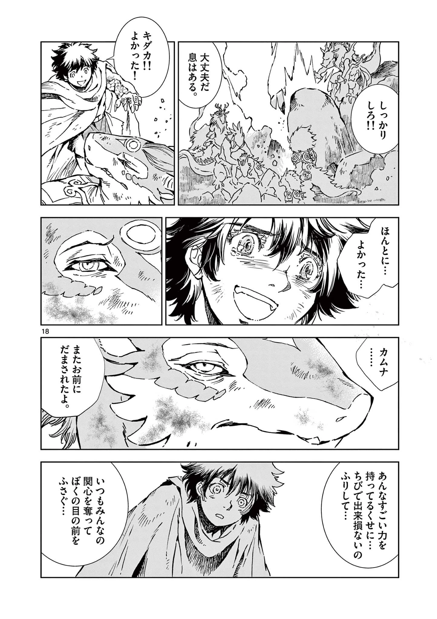 KAMUDO 風の神門 第8.5話 - 3