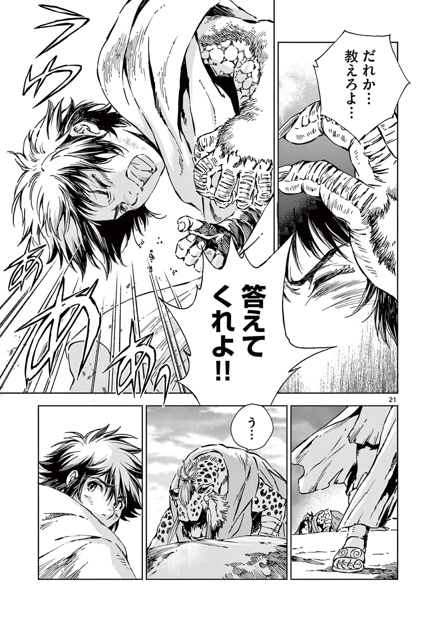 KAMUDO 風の神門 第8.5話 - 6