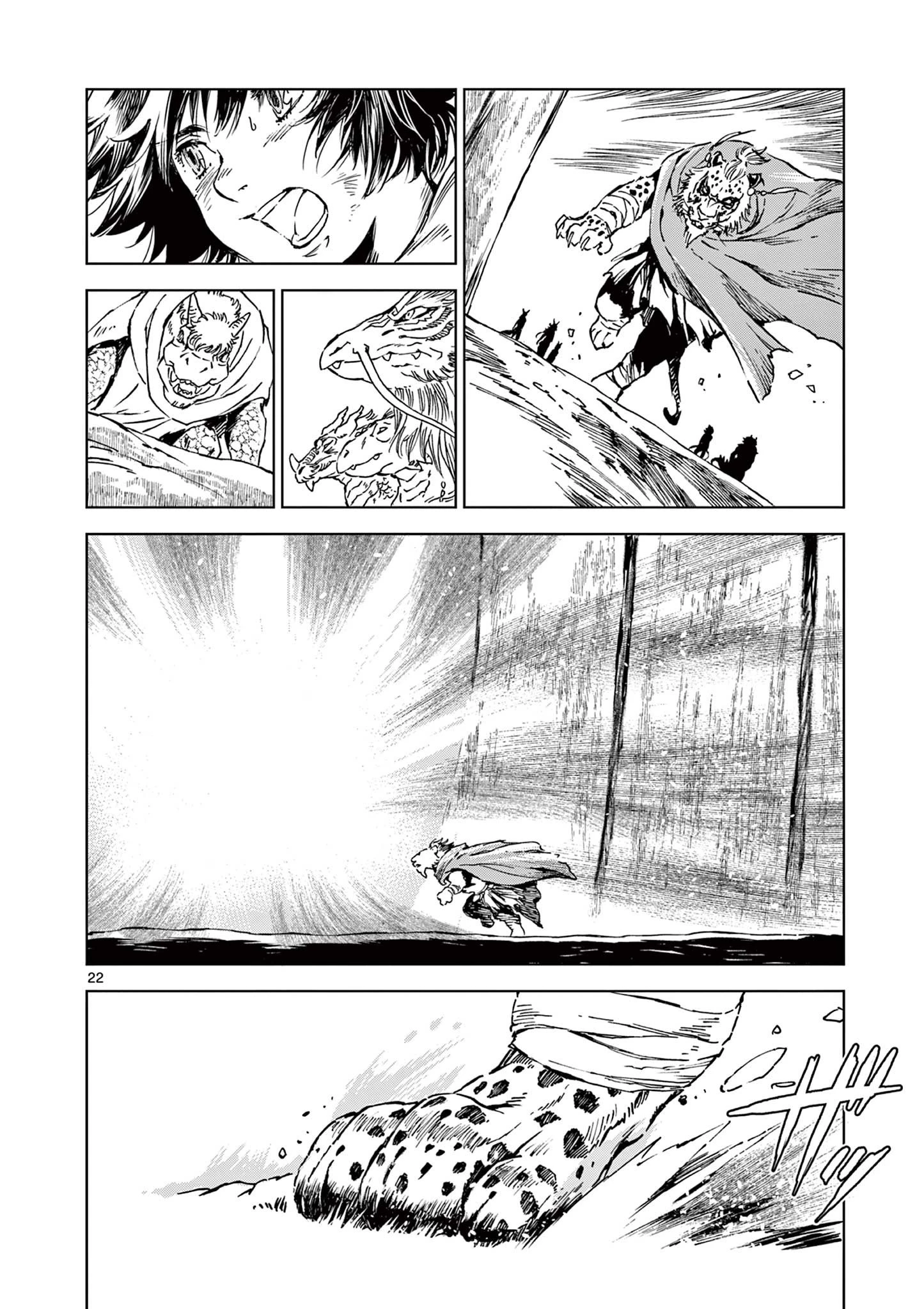 KAMUDO 風の神門 第8.5話 - 7